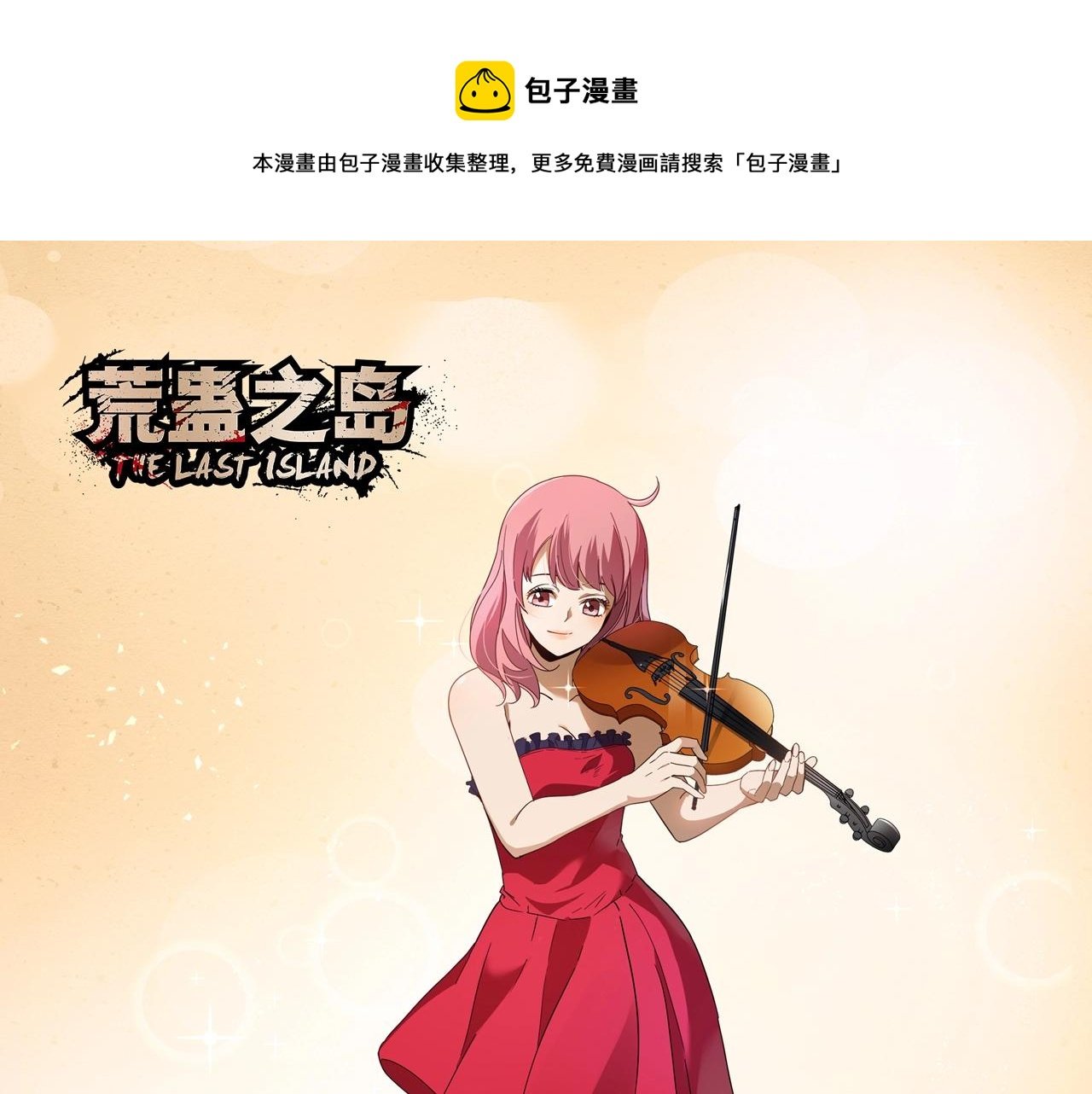 第38话 充电模式！
