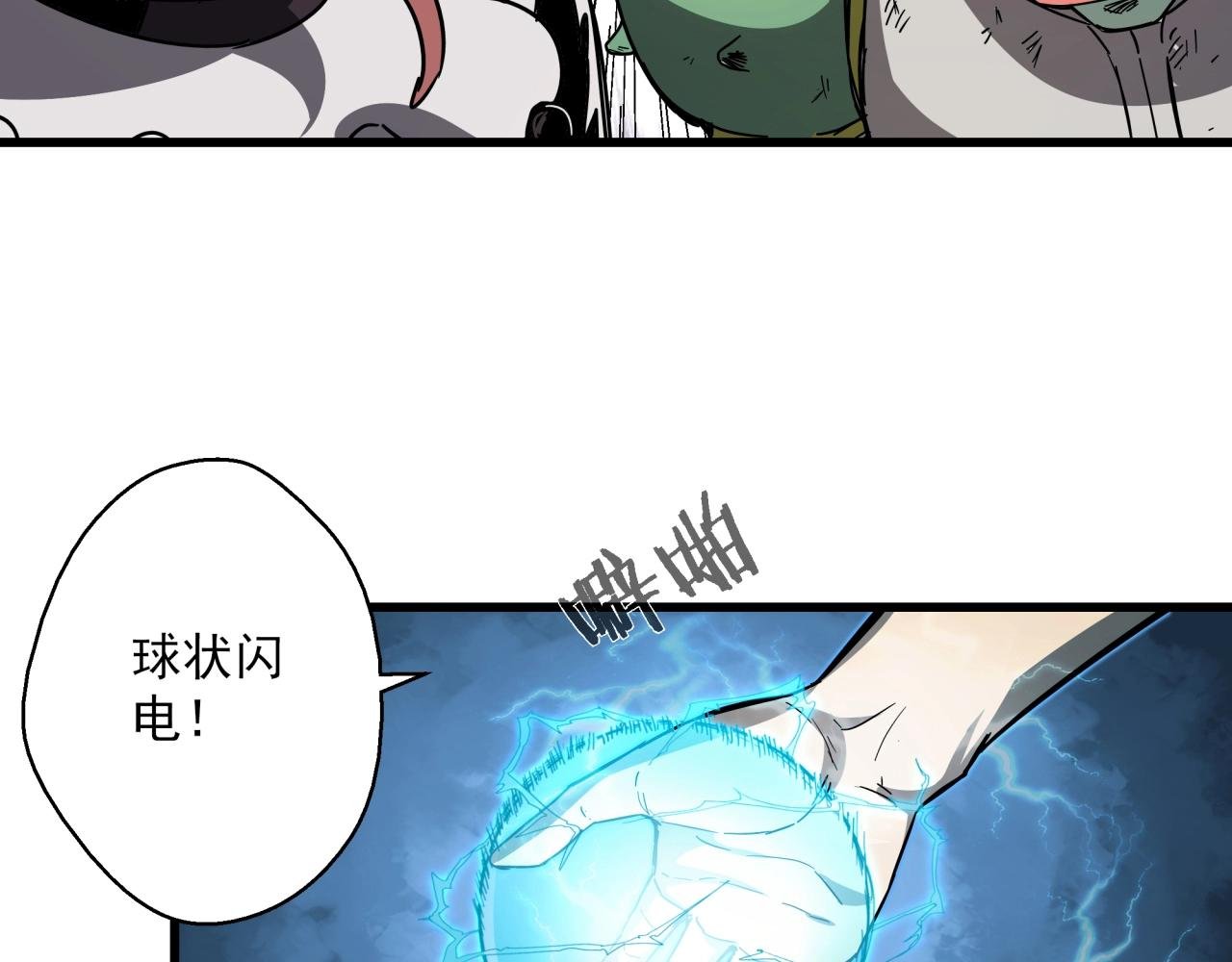 第38话 充电模式！