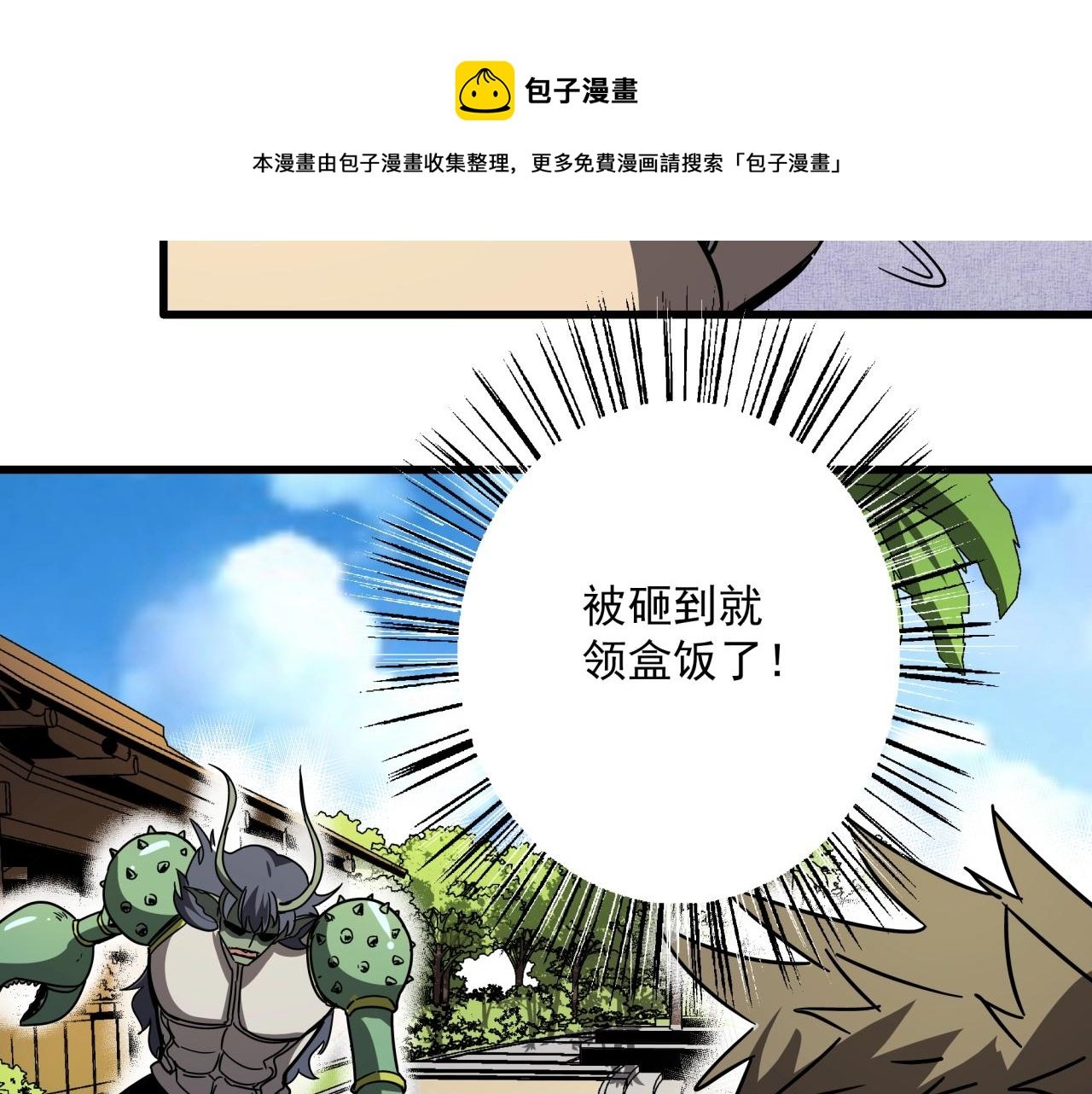 第38话 充电模式！