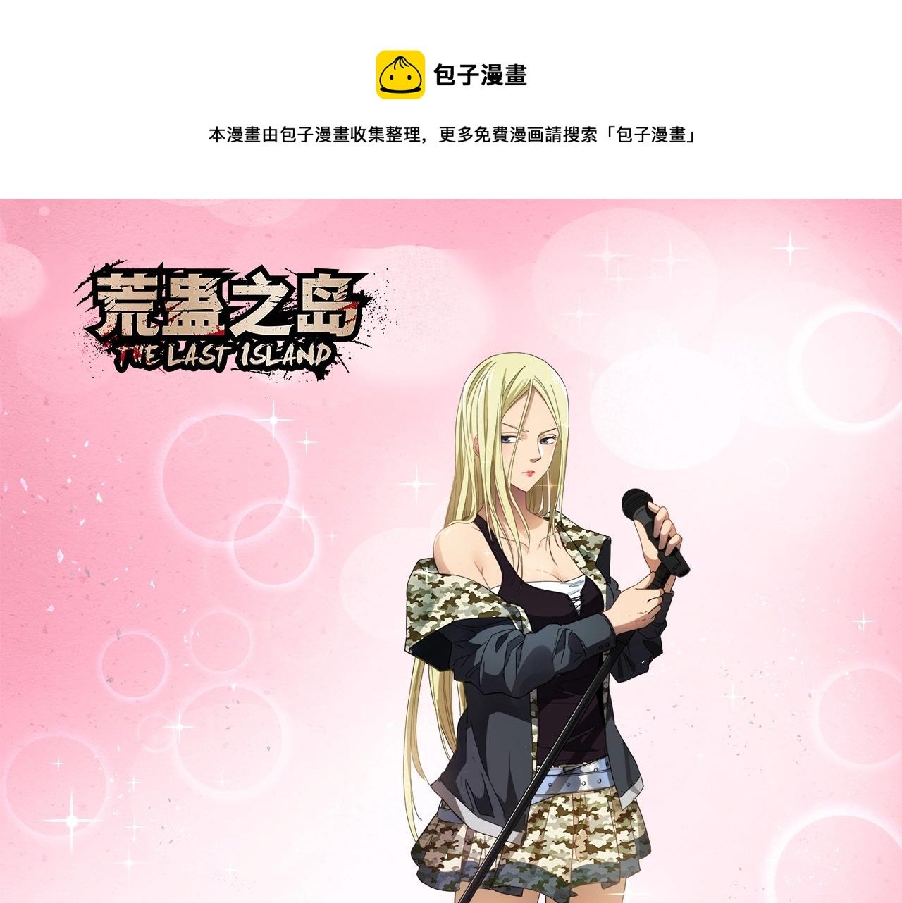 第41话 反叛！