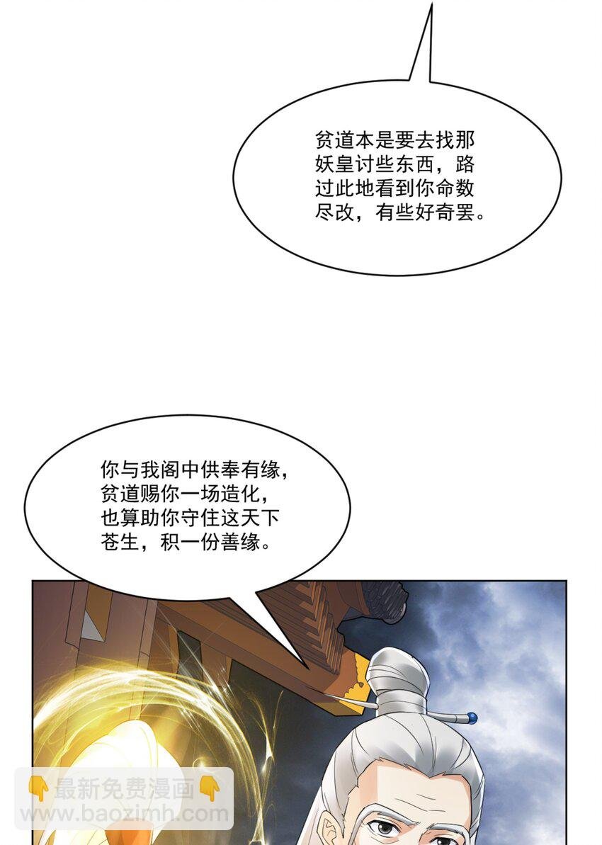 第9话 高人出手，边关局势逆转