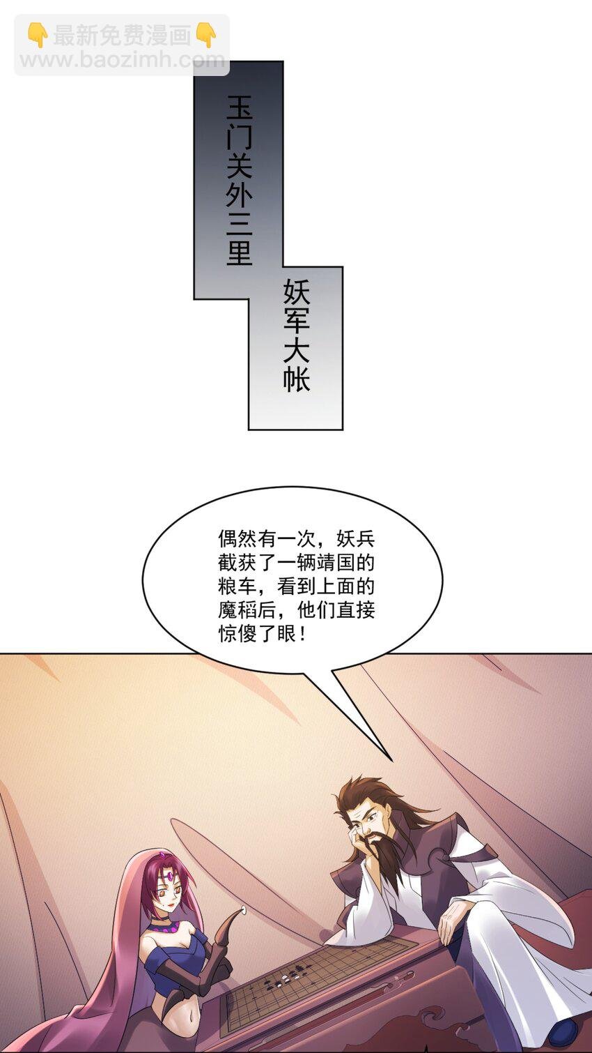 第9话 高人出手，边关局势逆转