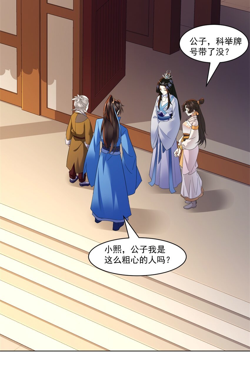 第10话 秋闱赶考，偶遇林鹿