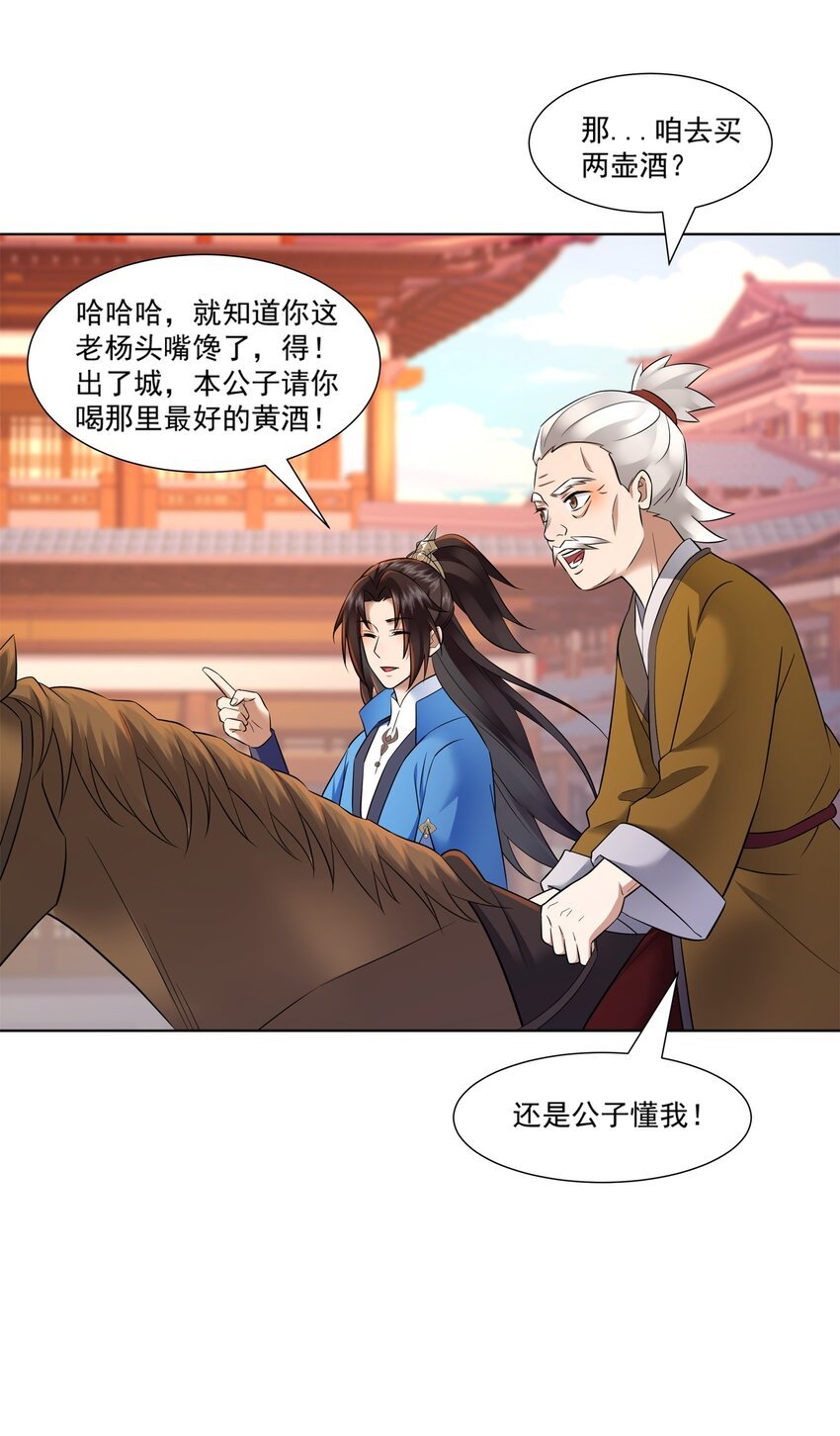 第10话 秋闱赶考，偶遇林鹿