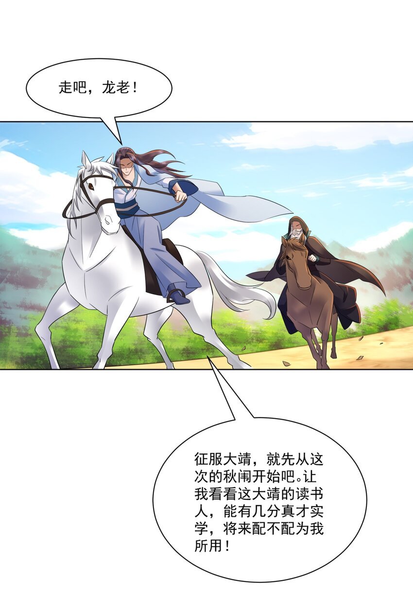 第10话 秋闱赶考，偶遇林鹿