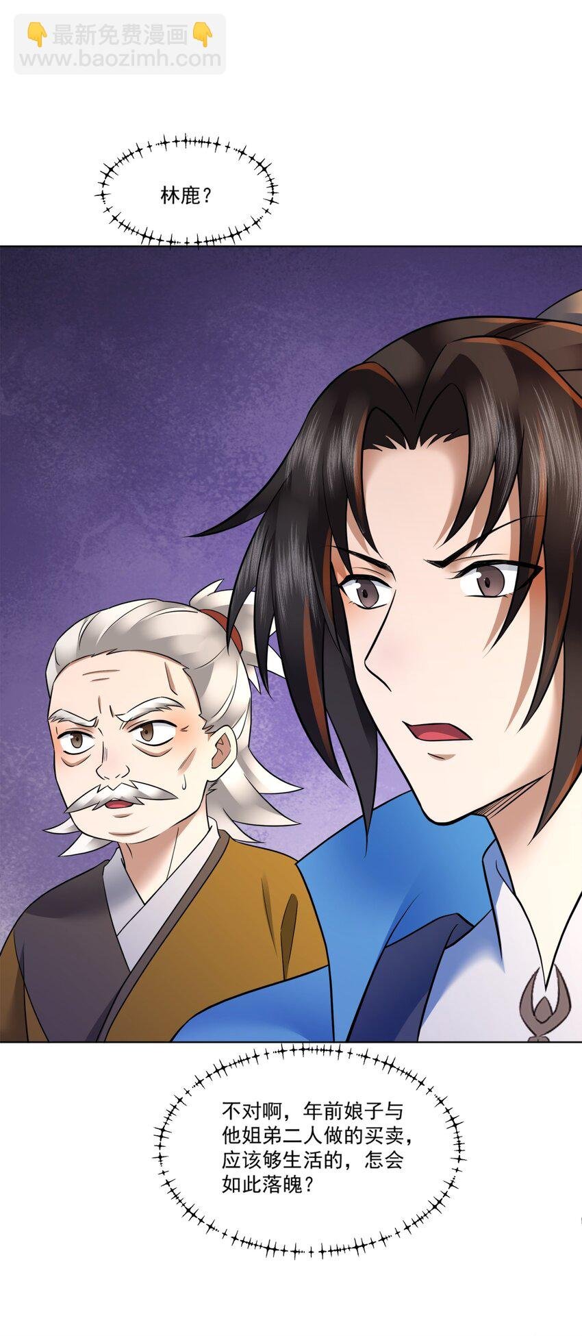 第10话 秋闱赶考，偶遇林鹿