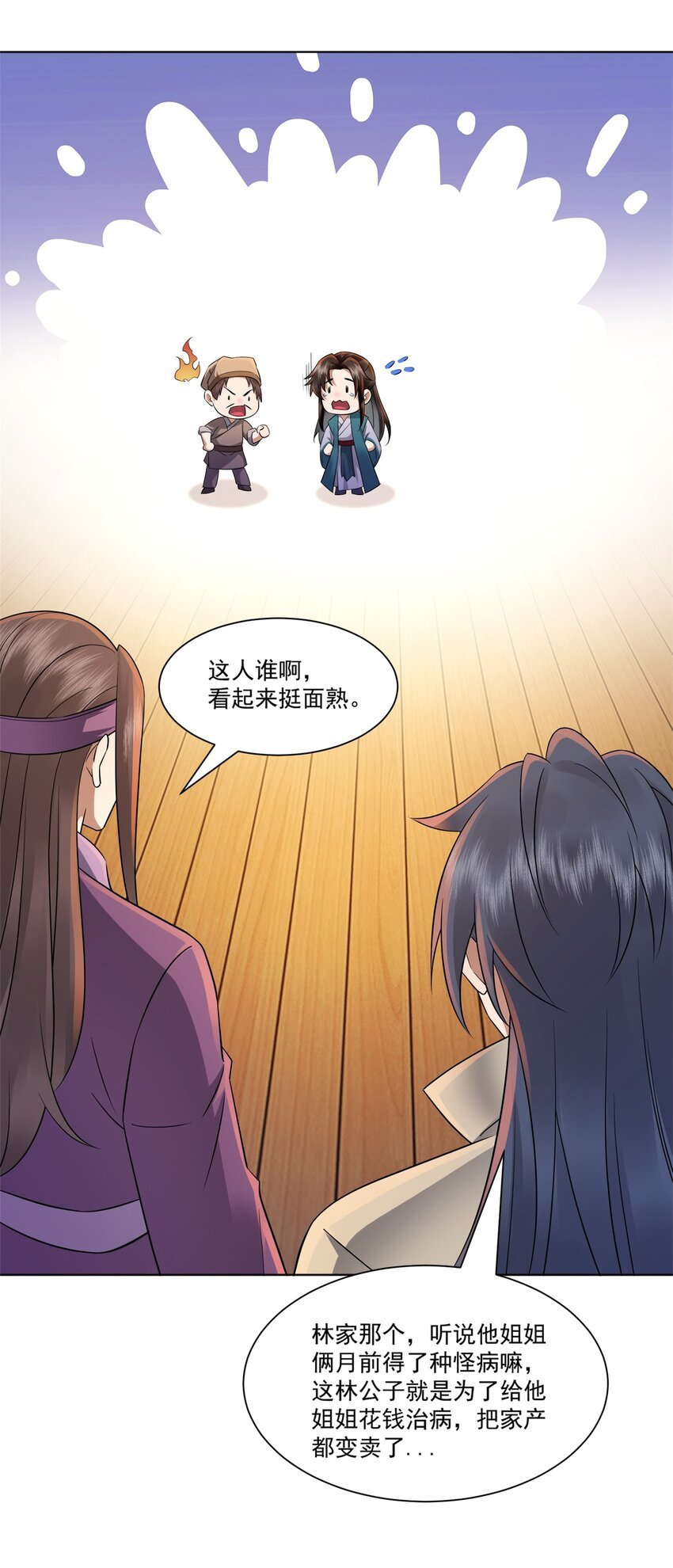 第10话 秋闱赶考，偶遇林鹿