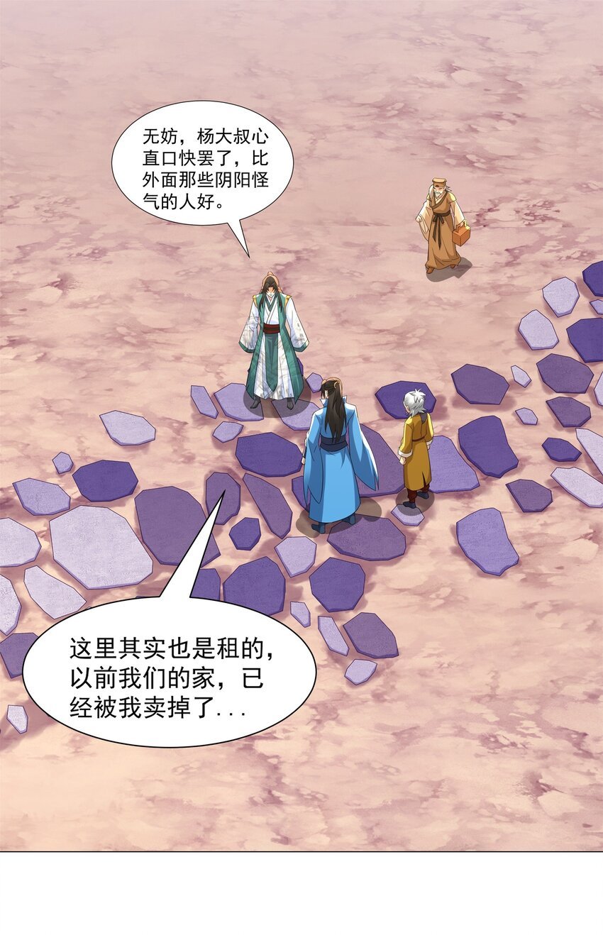 第11话 神医无策，天道威压
