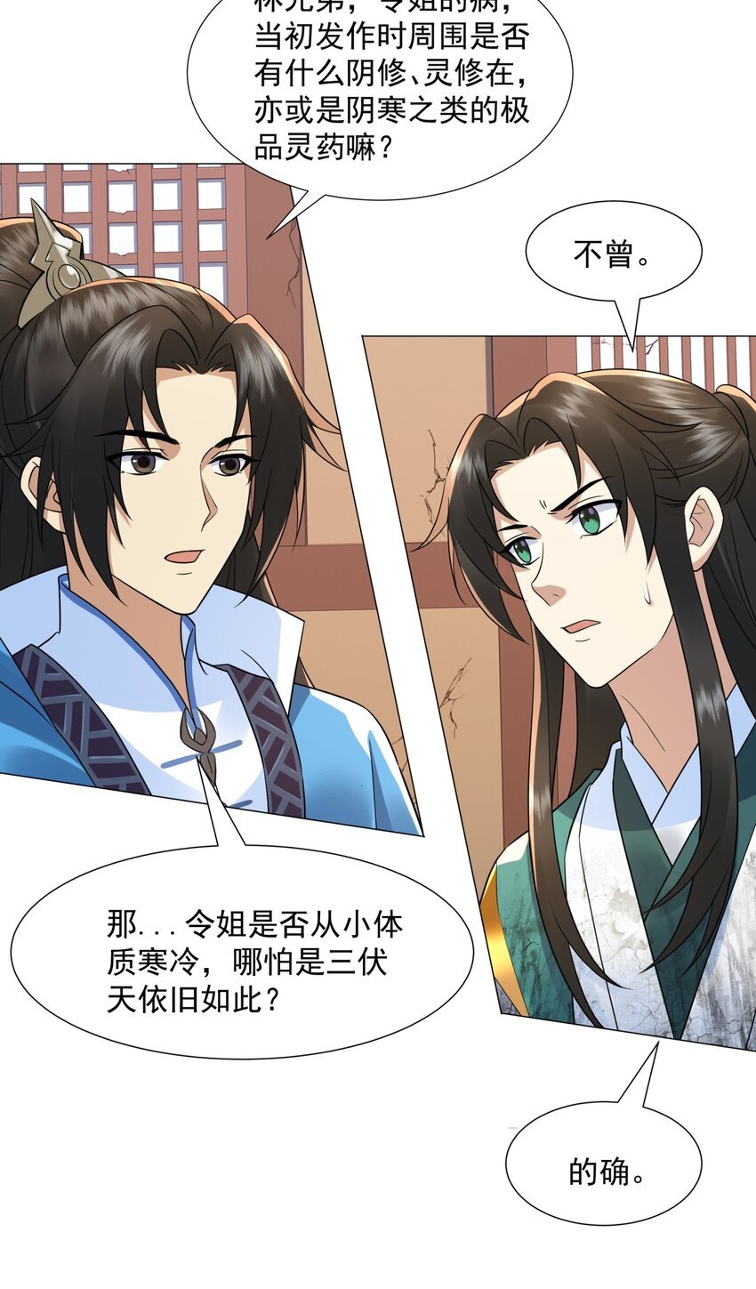 第11话 神医无策，天道威压