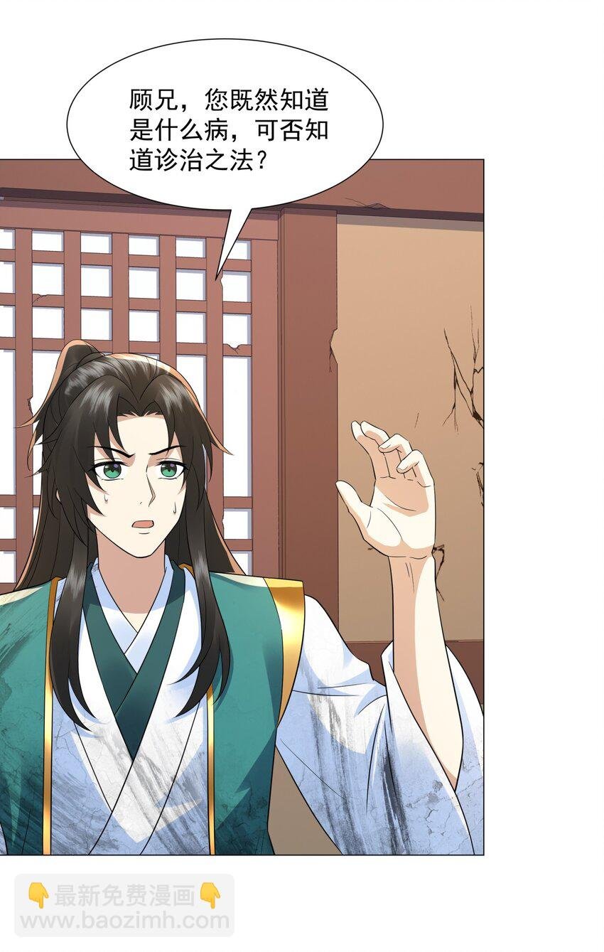第11话 神医无策，天道威压