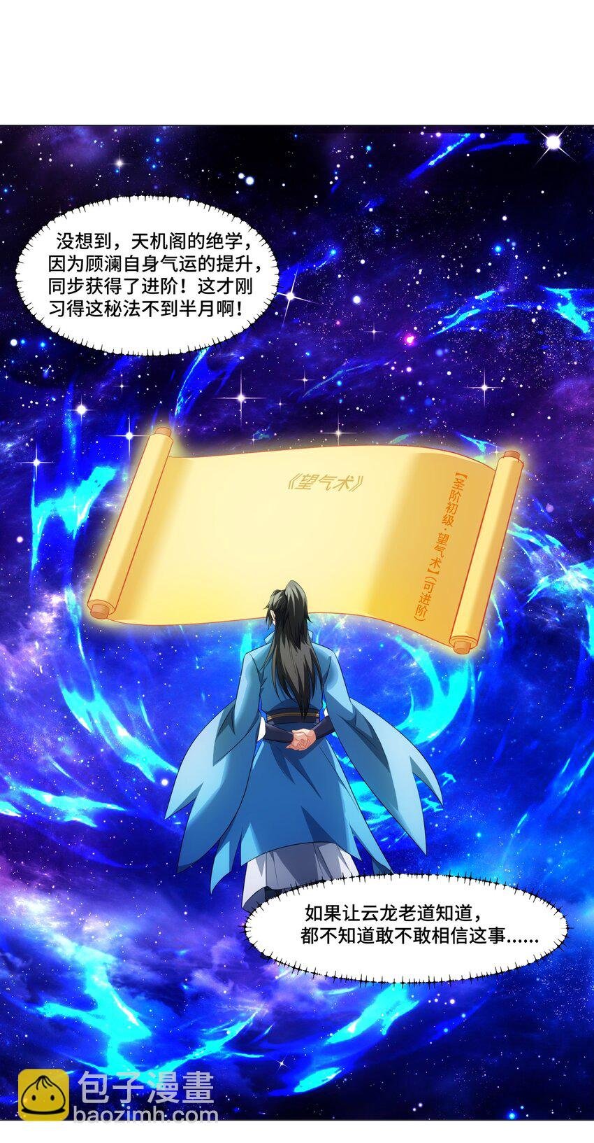 第12话 收服鹿求仙，天机峰