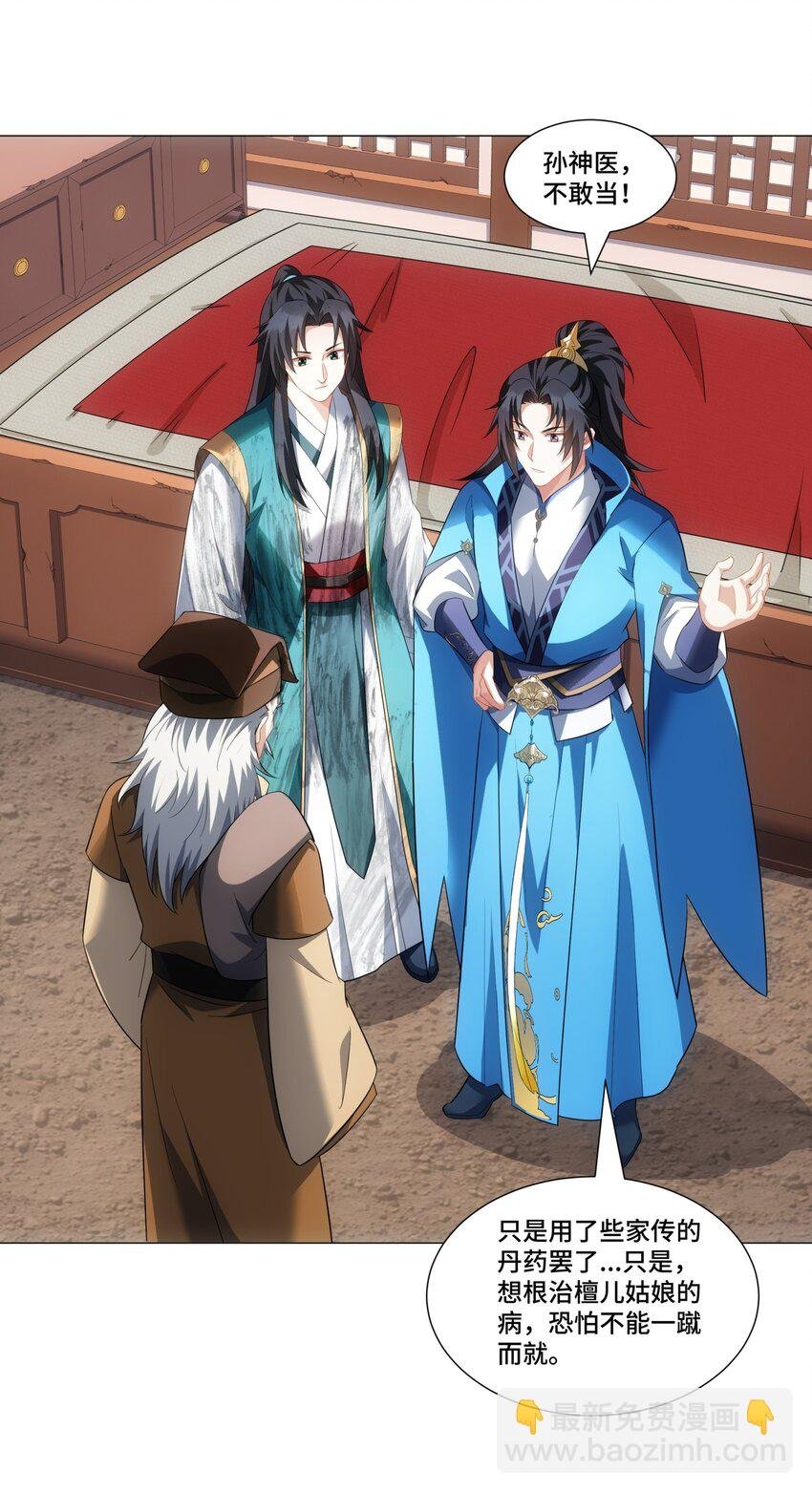 第12话 收服鹿求仙，天机峰