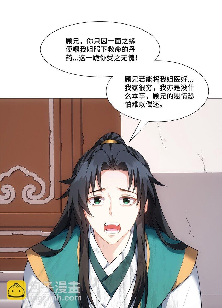 第12话 收服鹿求仙，天机峰
