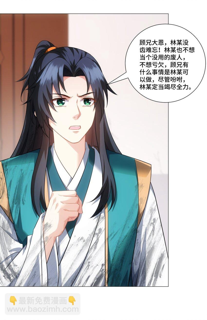 第12话 收服鹿求仙，天机峰
