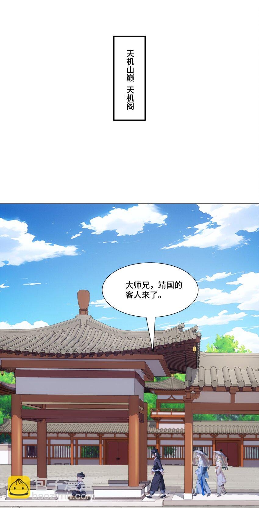 第12话 收服鹿求仙，天机峰