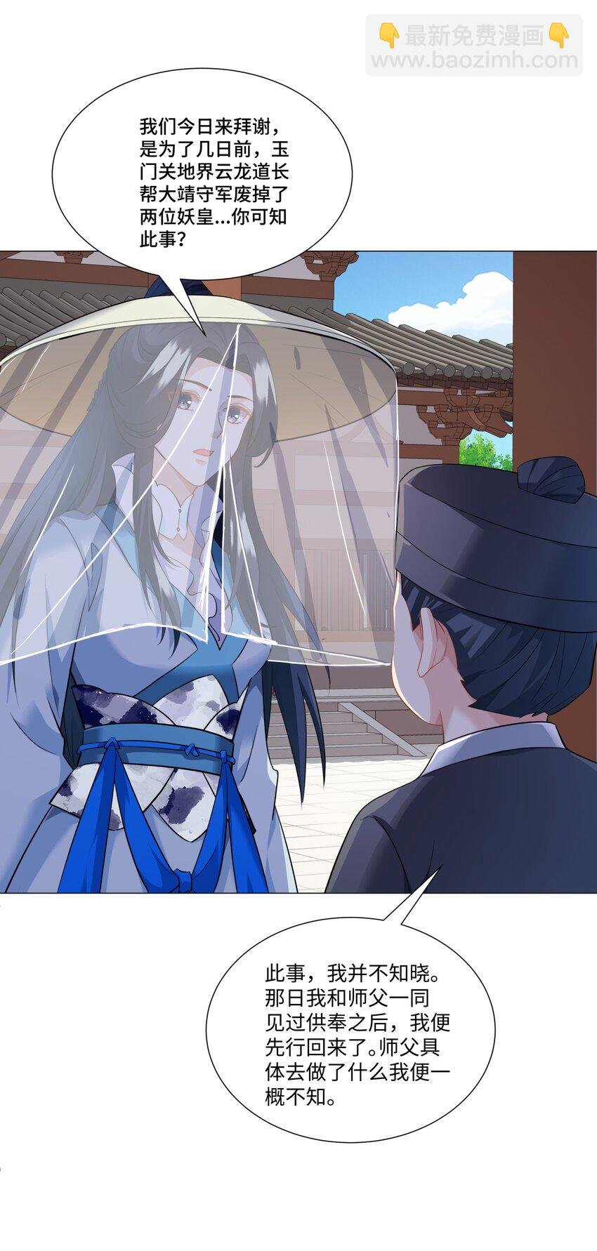 第12话 收服鹿求仙，天机峰