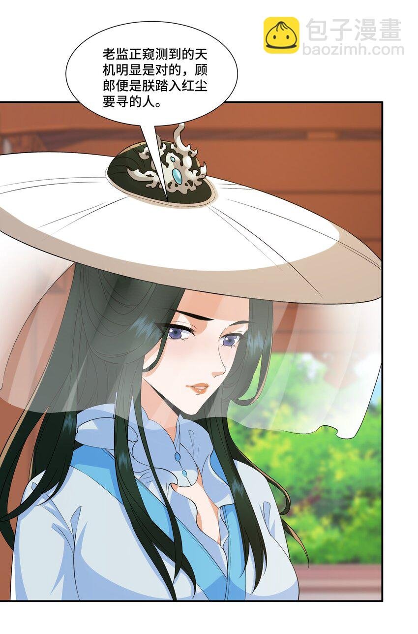 第13话 失忆的天命之女