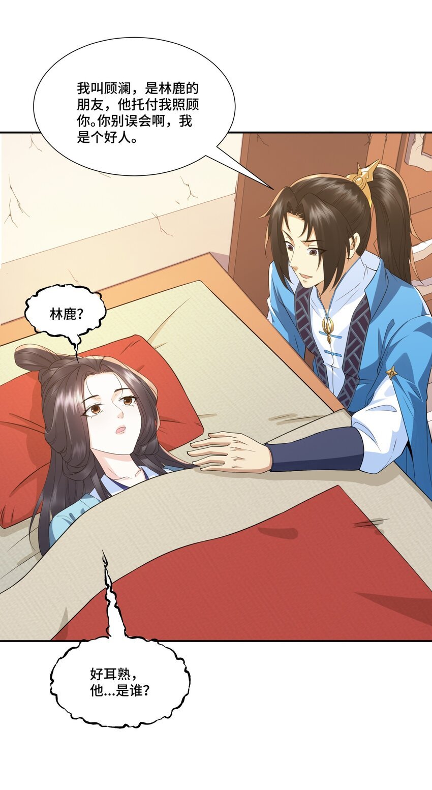 第13话 失忆的天命之女