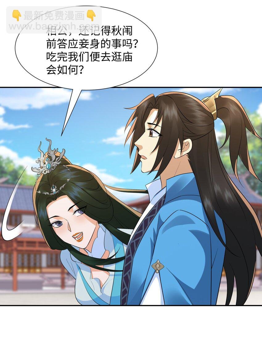 第14话 逛庙会，月老树