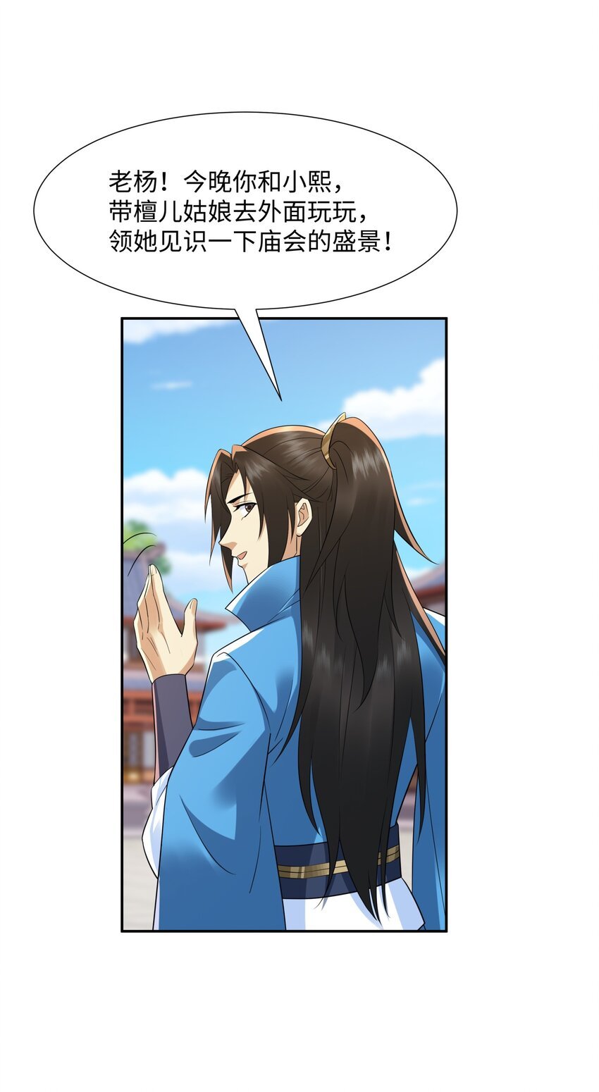 第14话 逛庙会，月老树