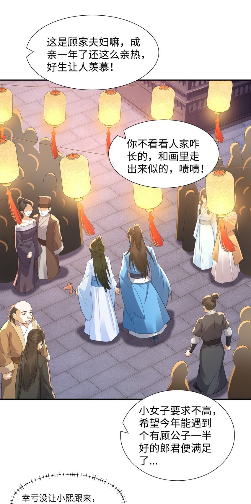 第14话 逛庙会，月老树