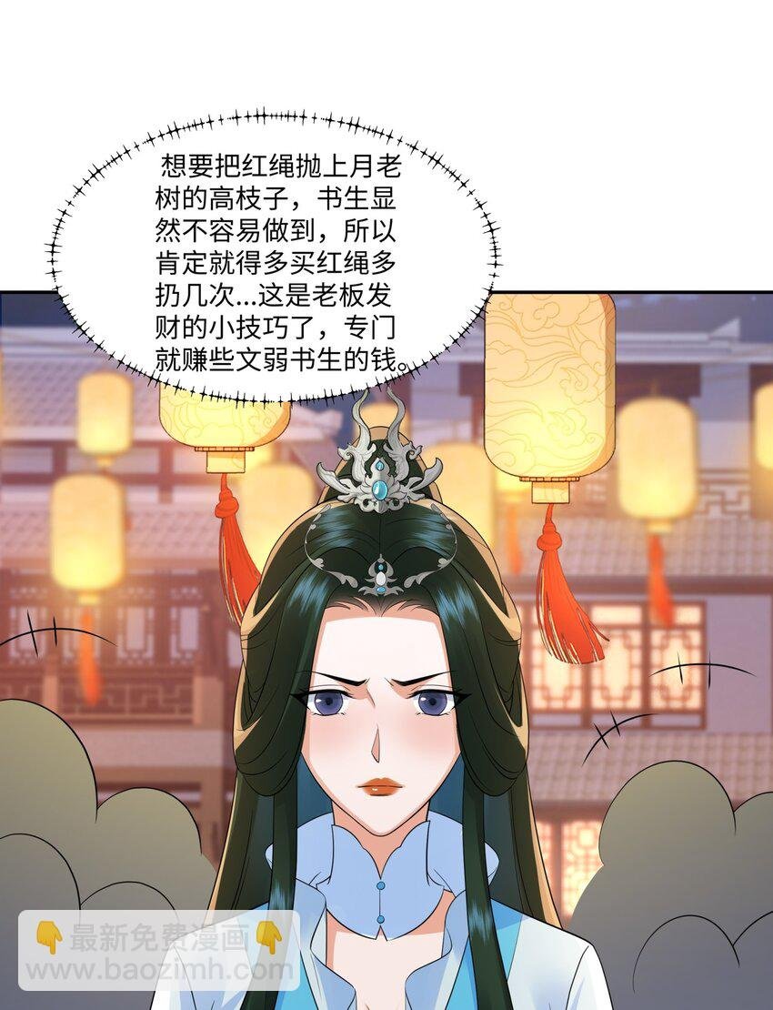 第14话 逛庙会，月老树
