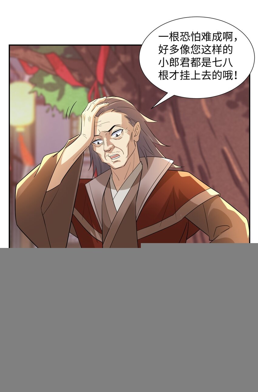 第14话 逛庙会，月老树