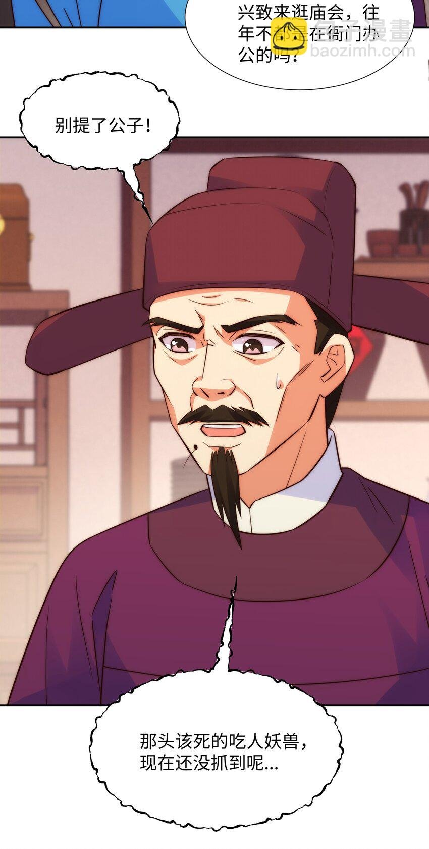 第15话 隐匿的妖兽，搭讪