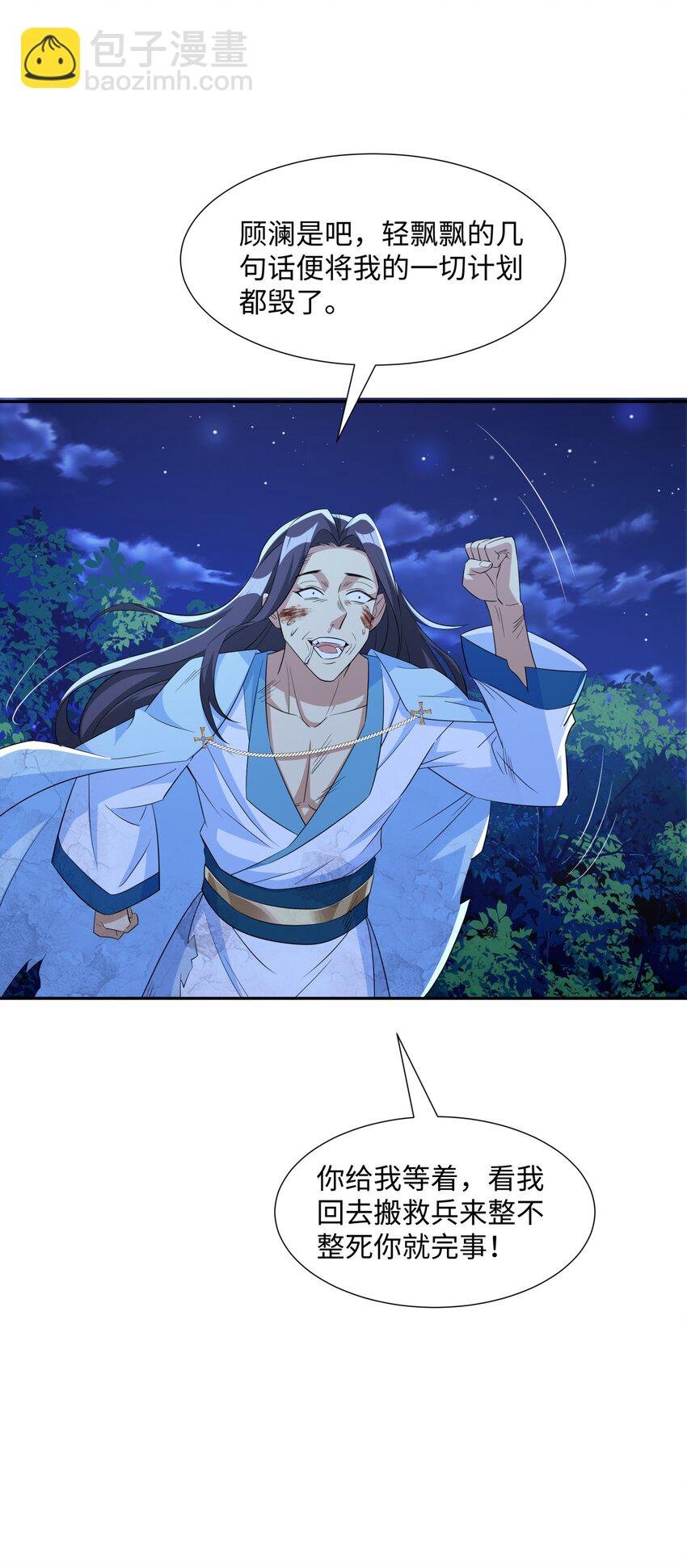第18话 禹皇印出现