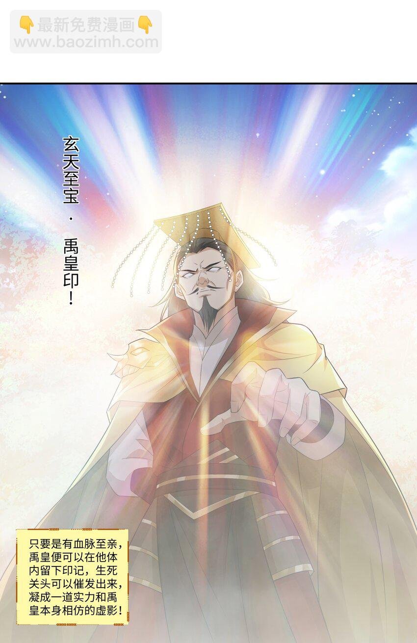 第18话 禹皇印出现