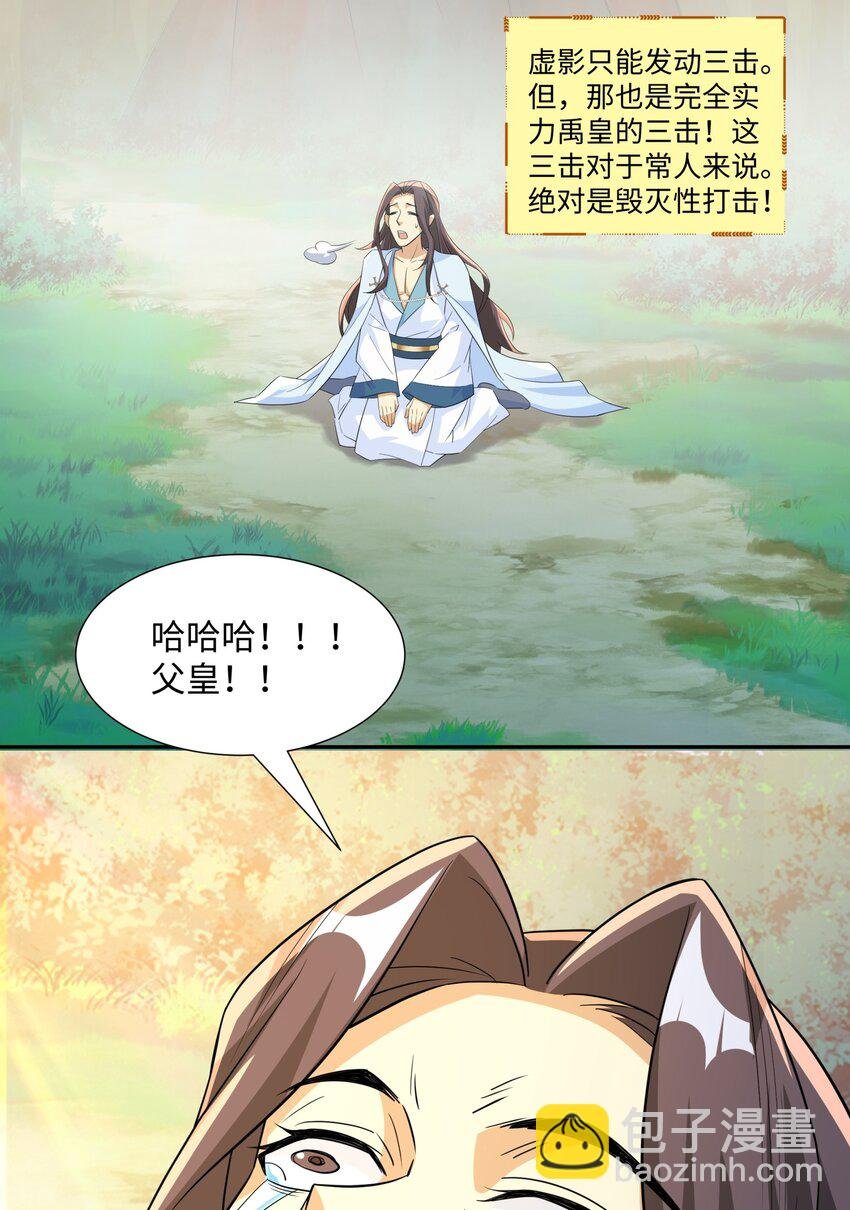 第18话 禹皇印出现