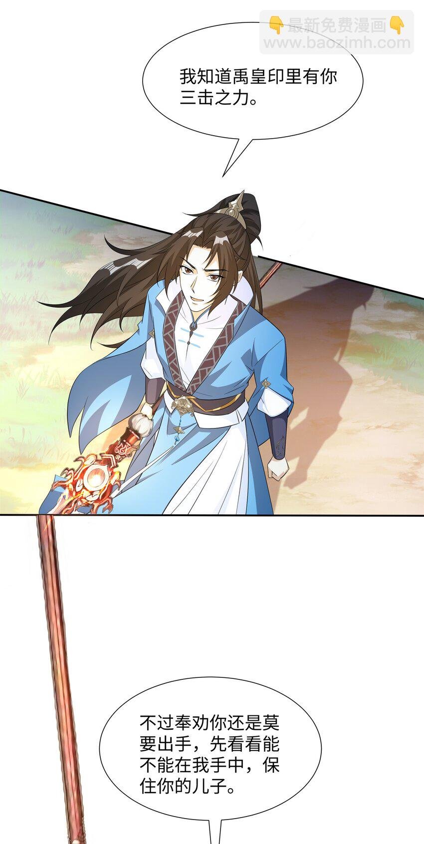 第18话 禹皇印出现