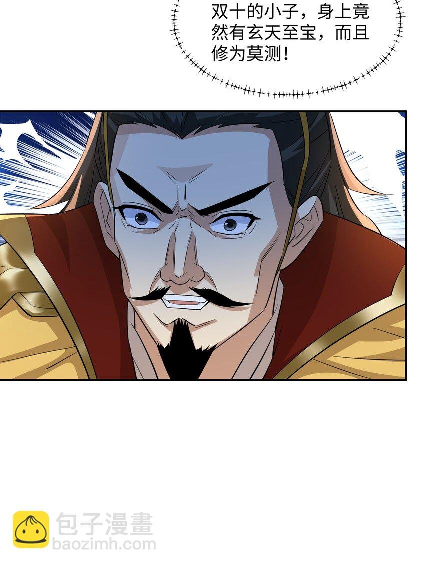 第18话 禹皇印出现