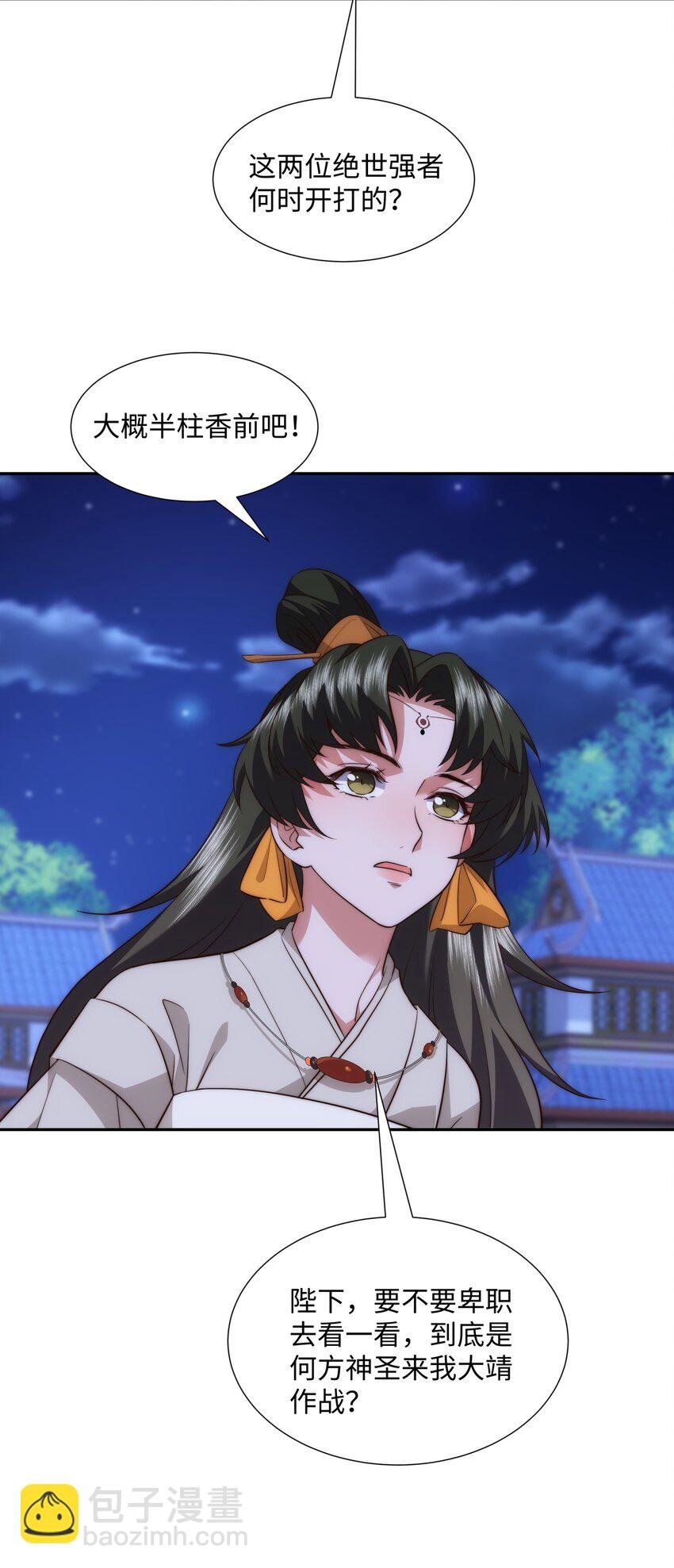 第19话 禹皇印破