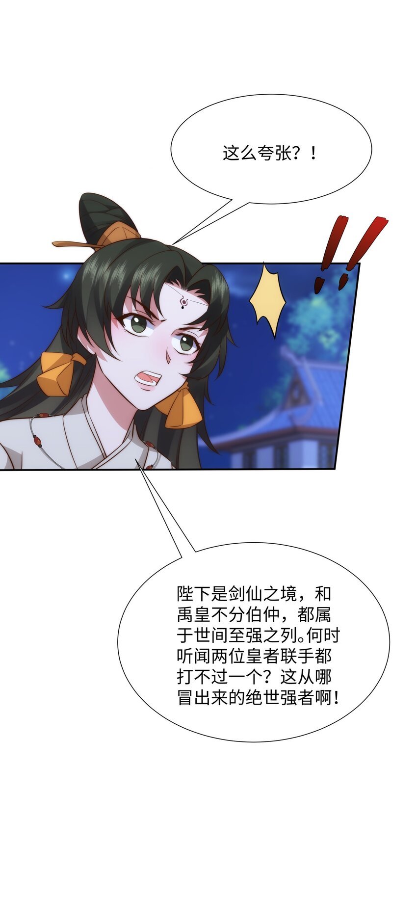 第19话 禹皇印破