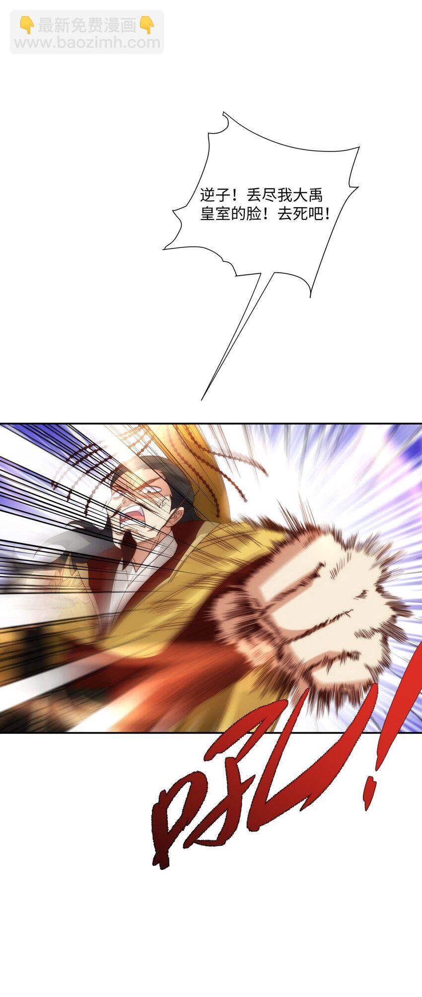 第19话 禹皇印破