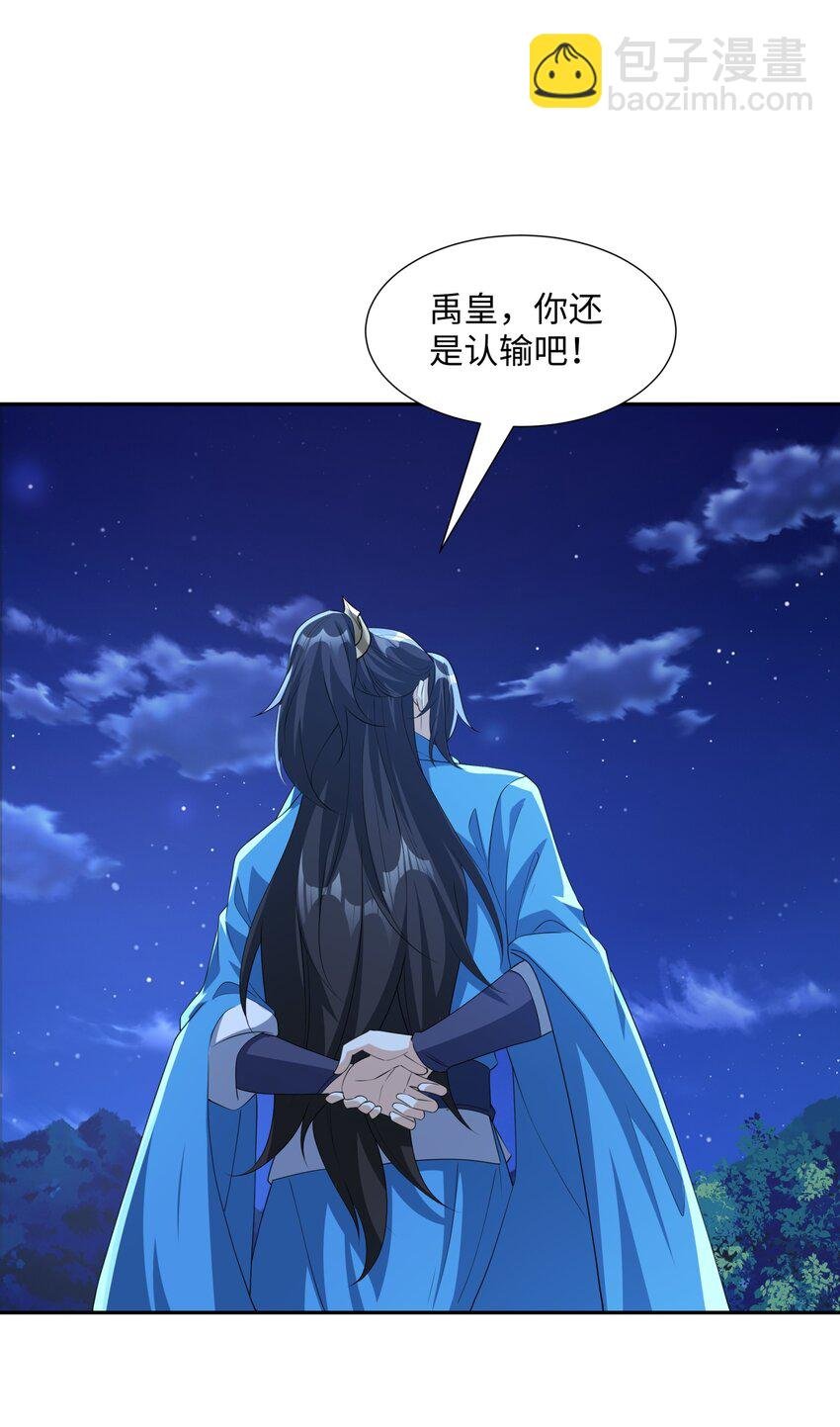 第20话 碾压禹皇