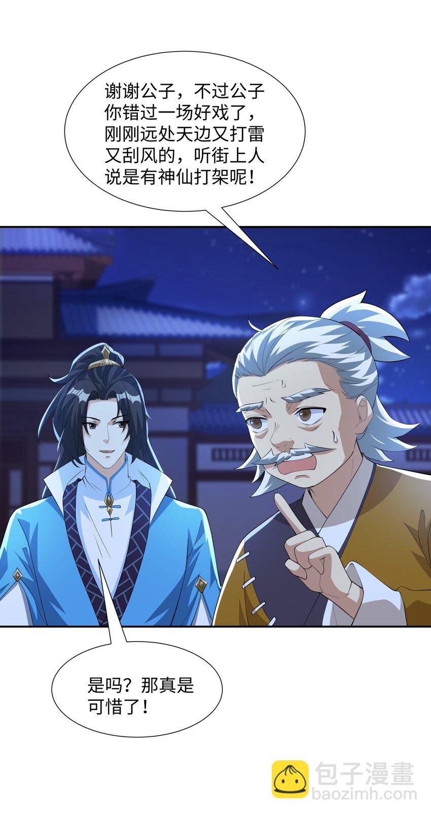第20话 碾压禹皇
