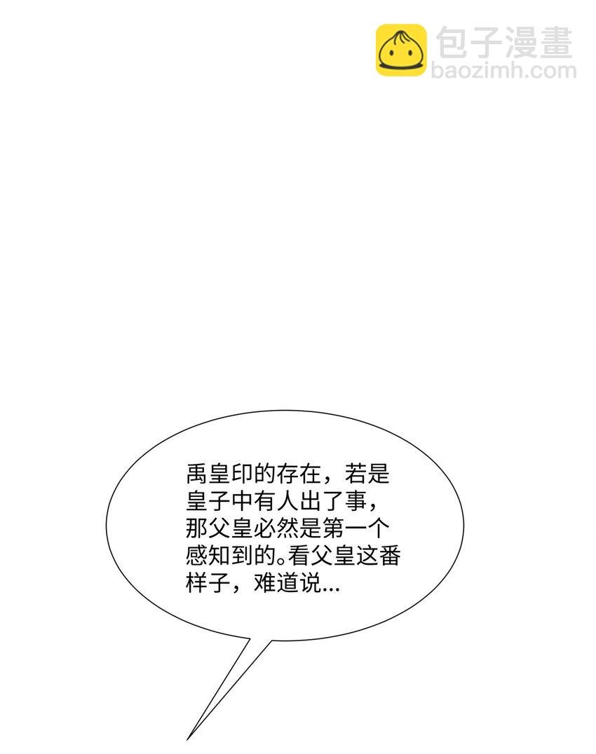 第20话 碾压禹皇