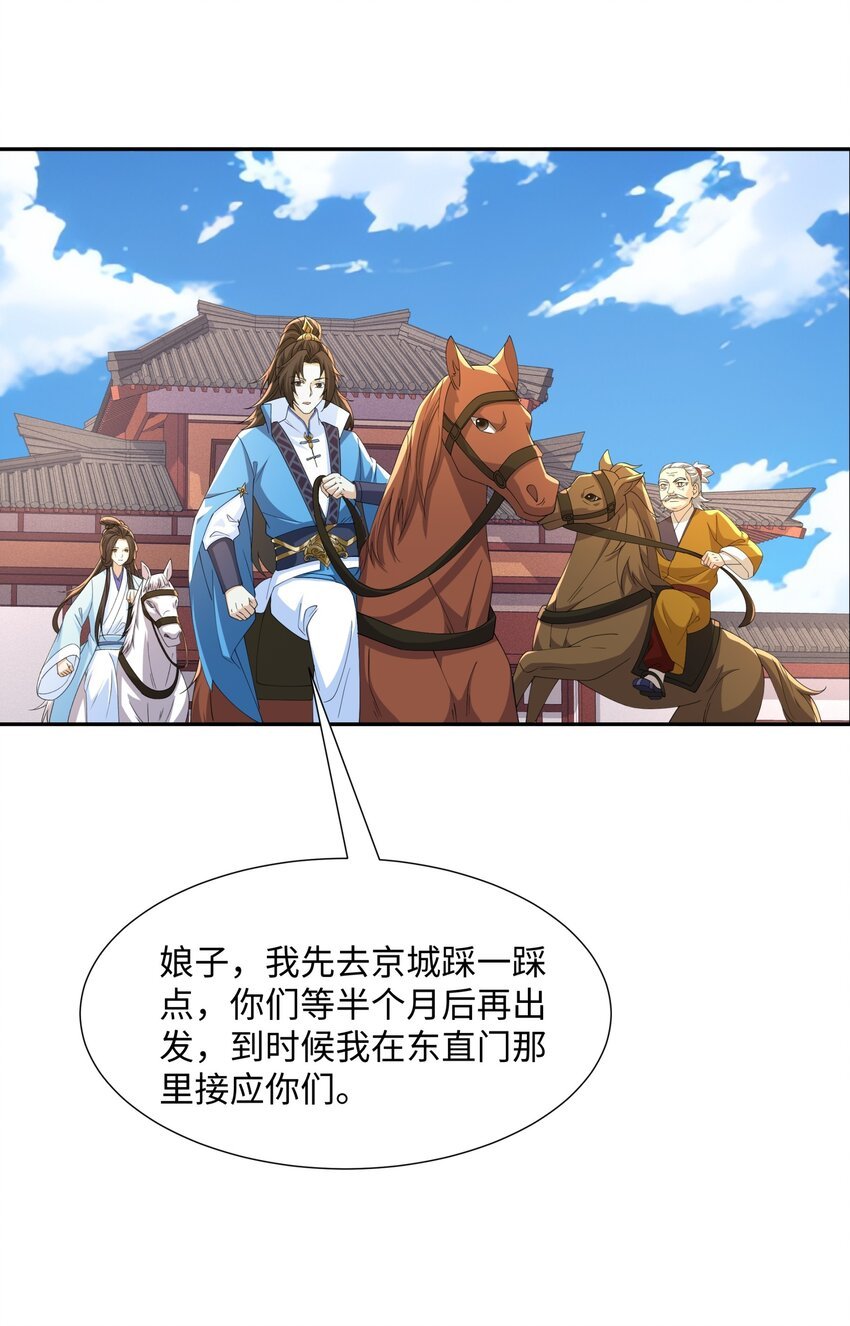 第22话 进京，收仲仁做小弟