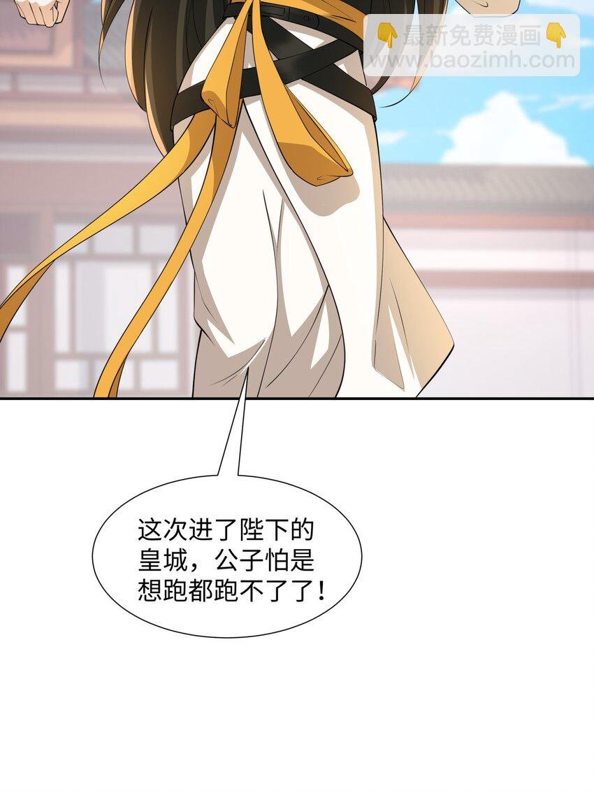 第22话 进京，收仲仁做小弟