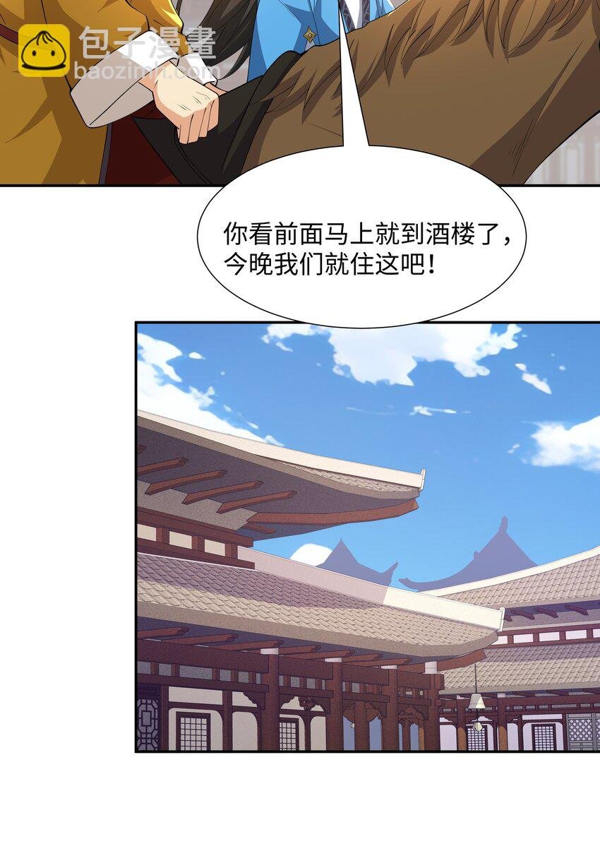 第22话 进京，收仲仁做小弟