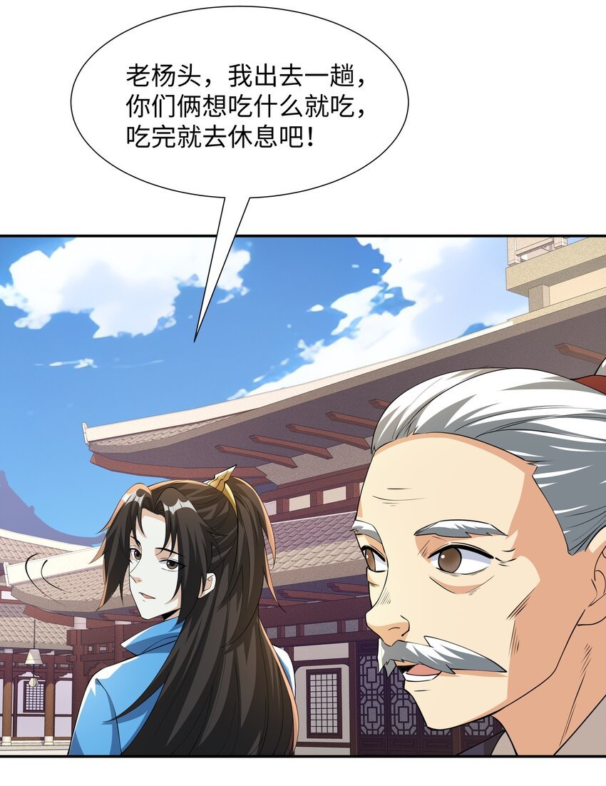 第22话 进京，收仲仁做小弟