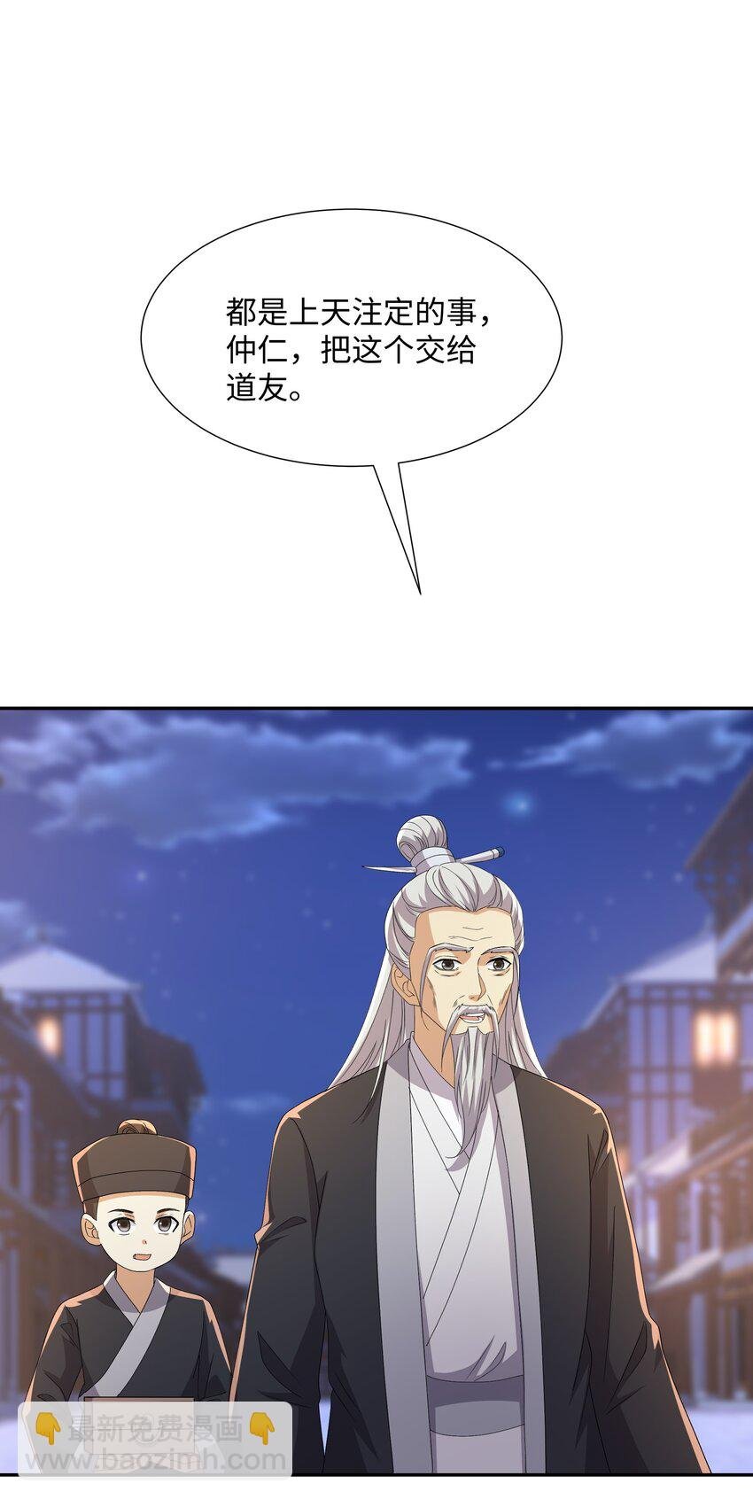 第22话 进京，收仲仁做小弟