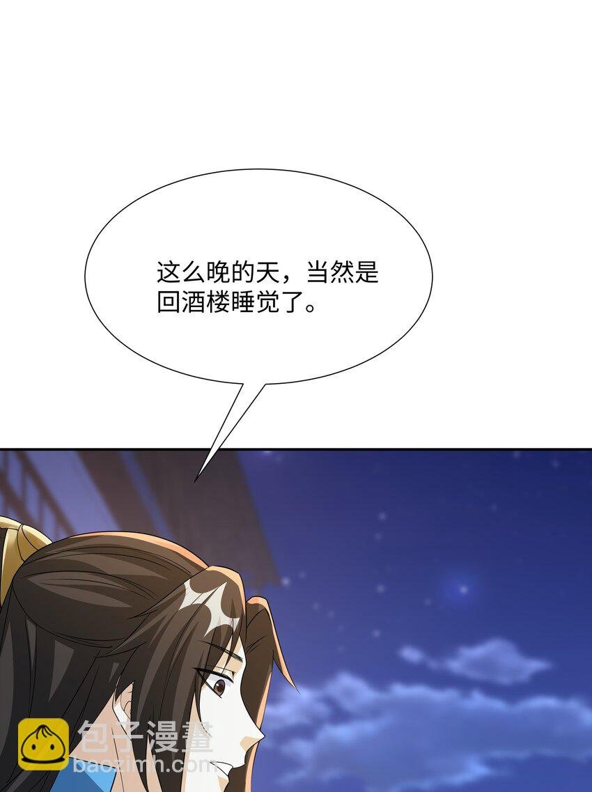 第22话 进京，收仲仁做小弟