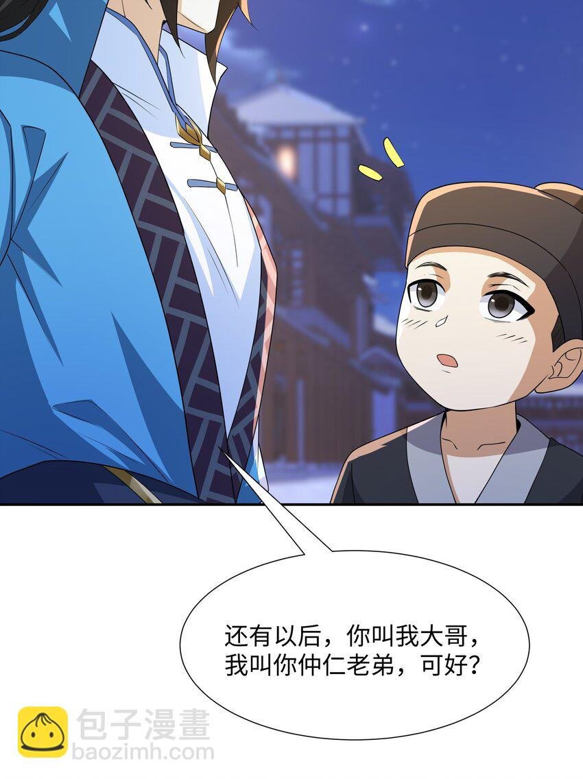 第22话 进京，收仲仁做小弟
