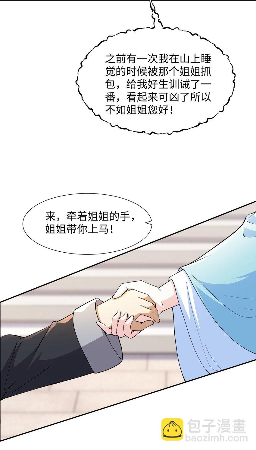 第23话 妙音阁花魁萧妃儿