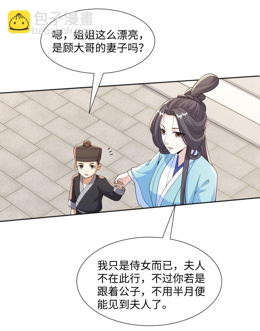 第23话 妙音阁花魁萧妃儿