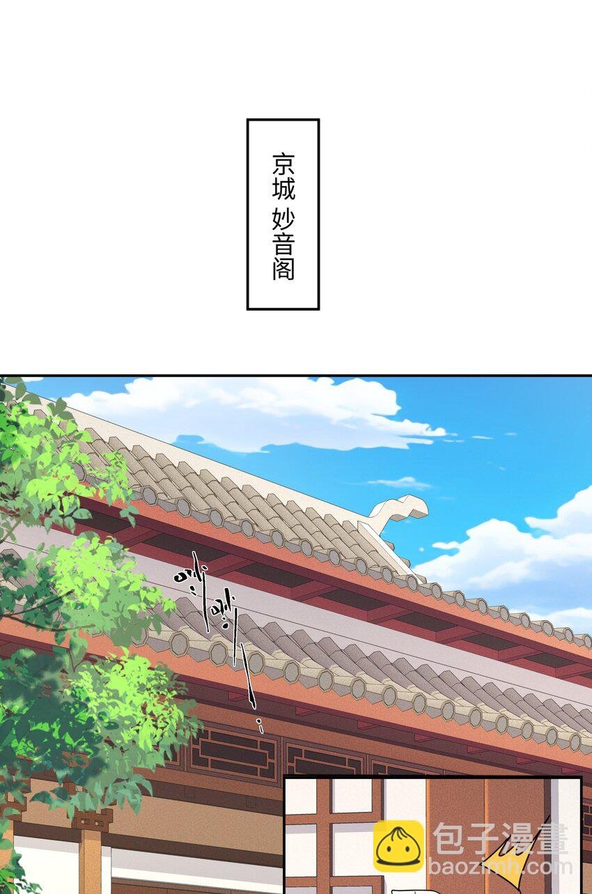 第23话 妙音阁花魁萧妃儿