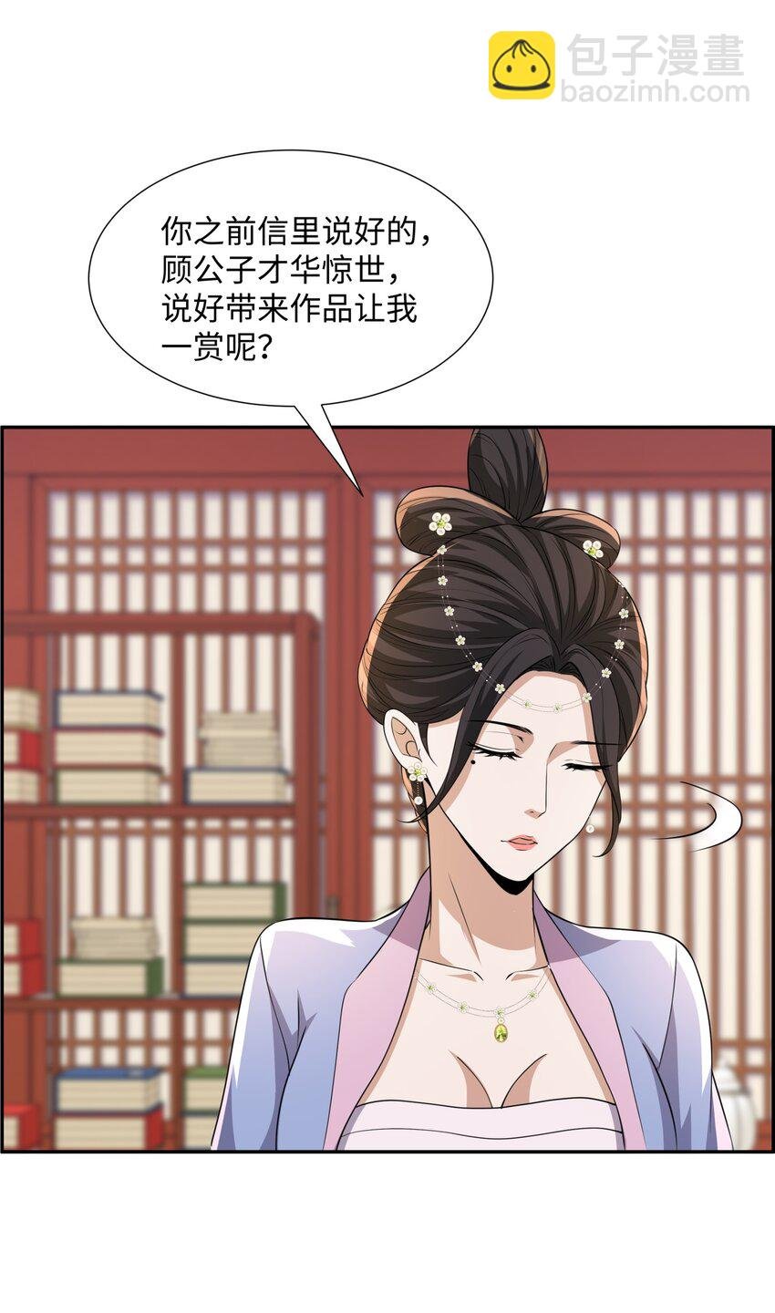 第23话 妙音阁花魁萧妃儿